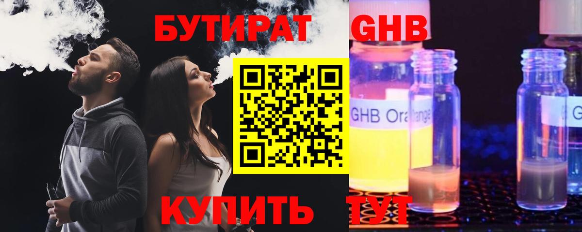 Ногинск  Бутират Butirat  Вход с VPN 