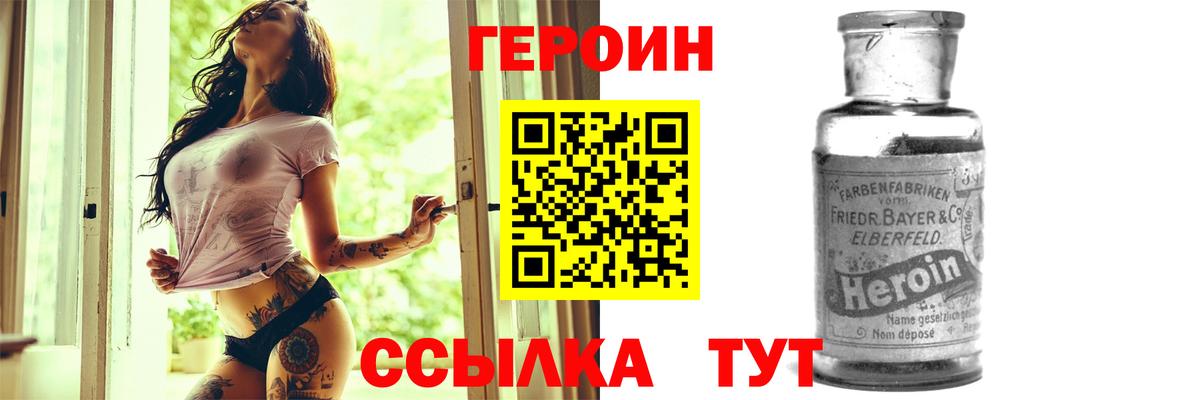 Героин белый Ногинск
