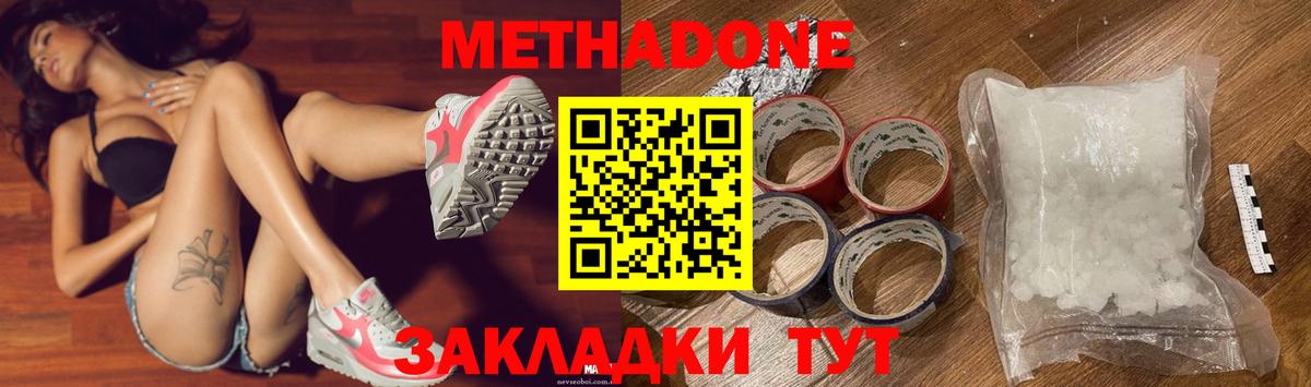 Ногинск  МЕТАДОН кристалл  МЕТАДОН белоснежный  Вход с VPN 